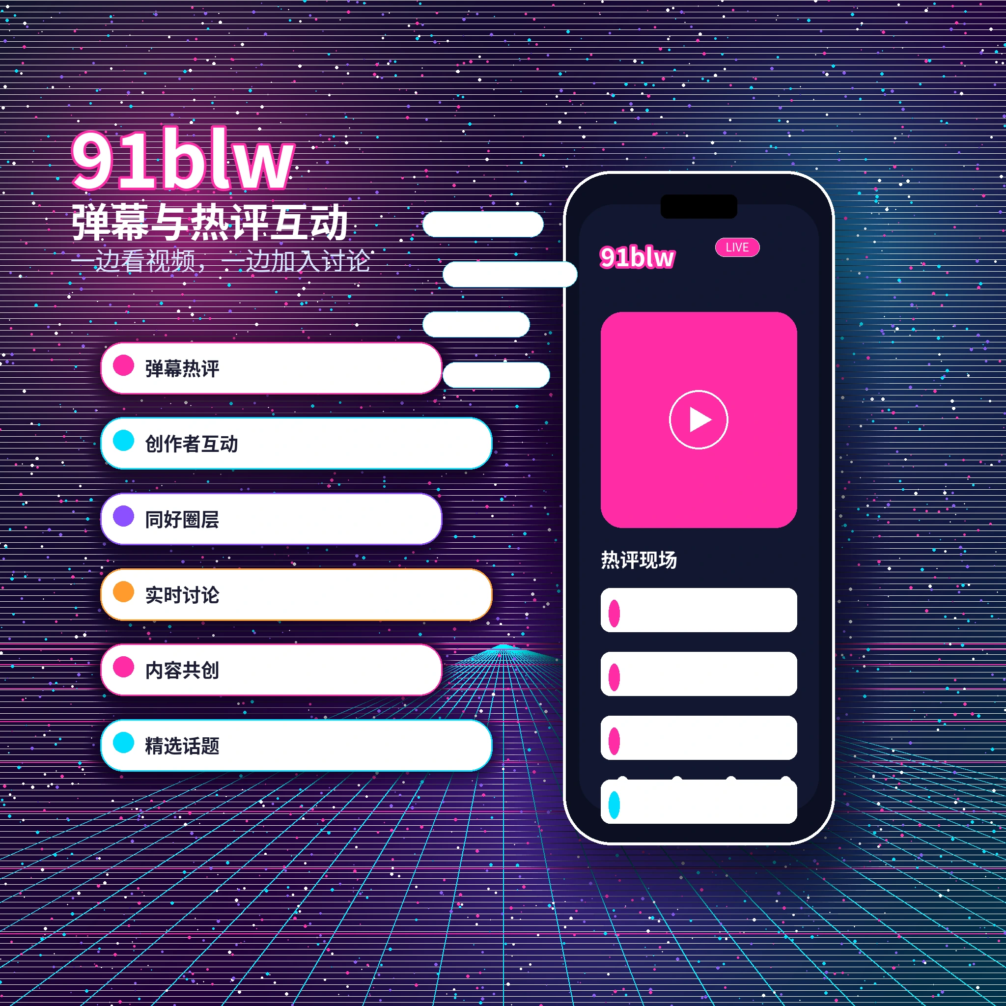 91网私信聊天与消息安全提示